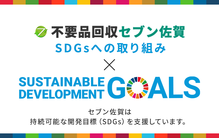 SDGsへの取り組み